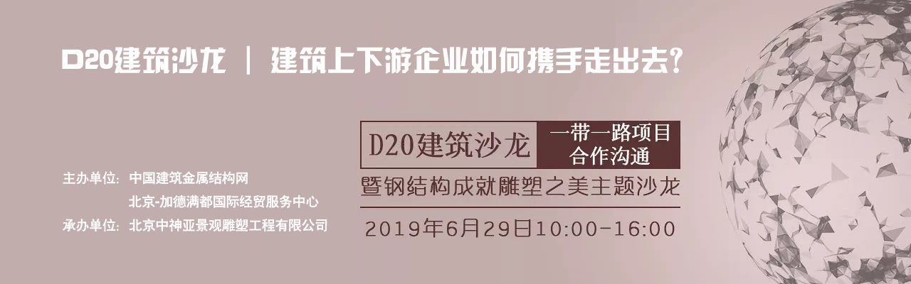 北京-加德滿都中心為建筑金屬結(jié)構(gòu)企業(yè)舉辦走進尼泊爾咨詢會